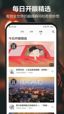 每日开眼截图1