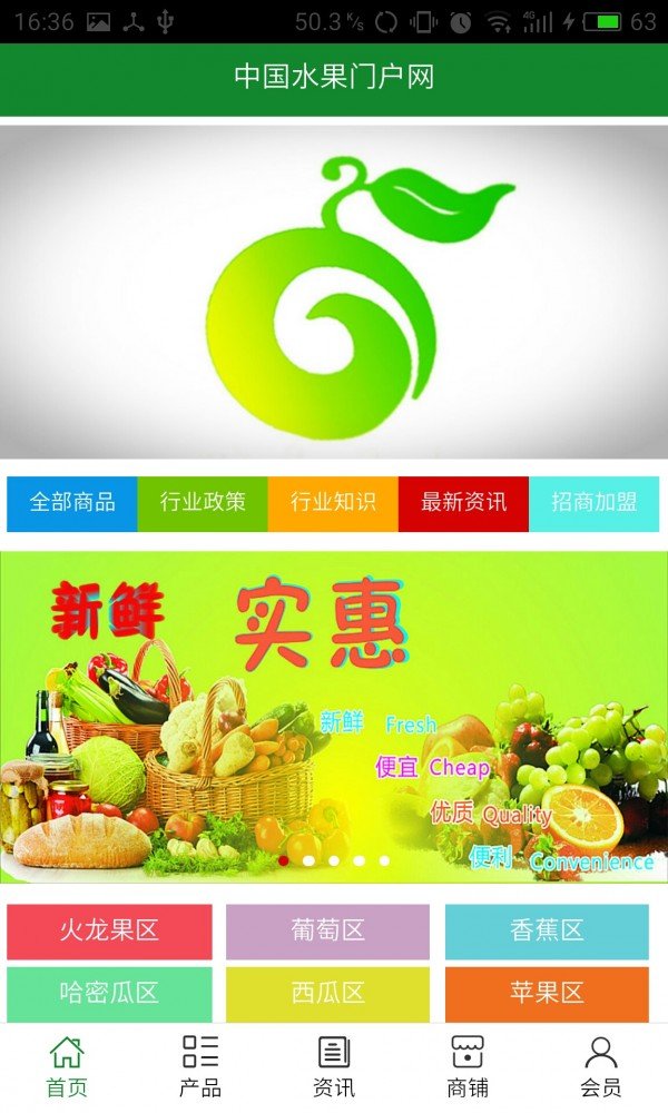 水果门户网截图4