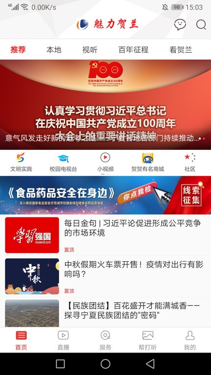 魅力贺兰截图2