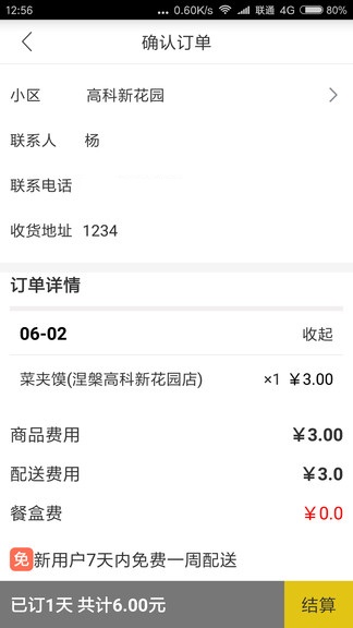快早餐截图1