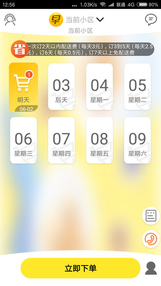 快早餐截图2