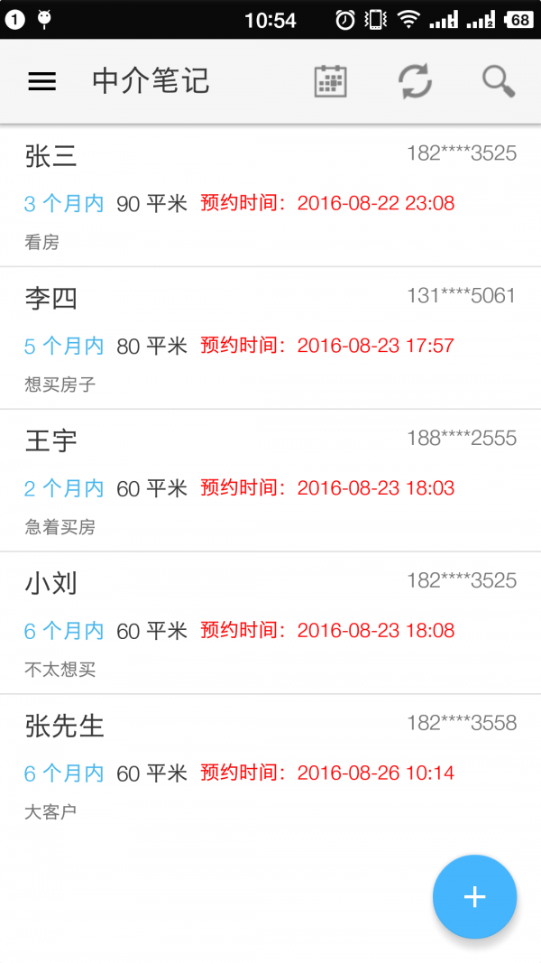 中介笔记截图1