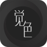 觉色下载_觉色最新版下载