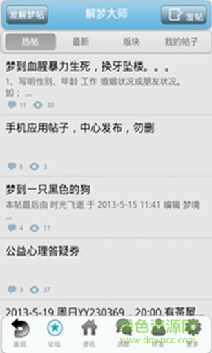 解梦大师截图1