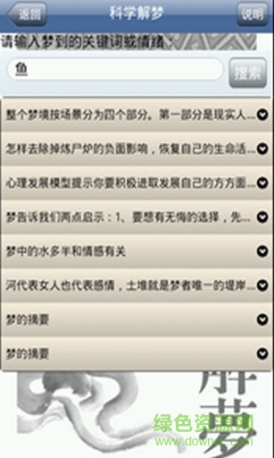 解梦大师截图3