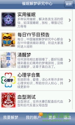 解梦大师截图2