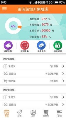 店销易_截图2