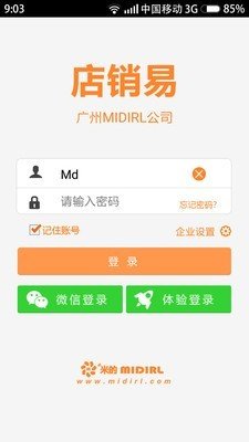 店销易_截图1