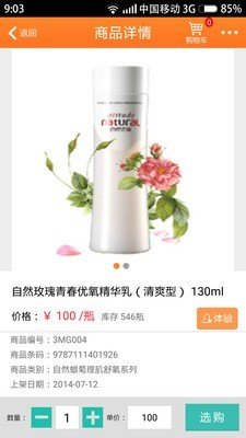 店销易_截图4