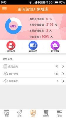 店销易_截图3