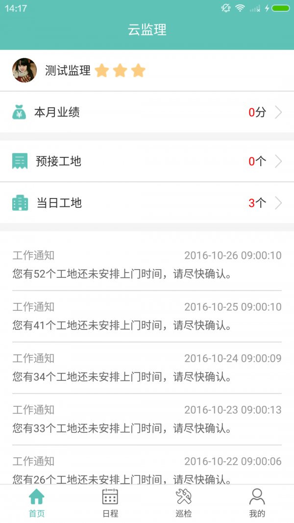 云监理截图1