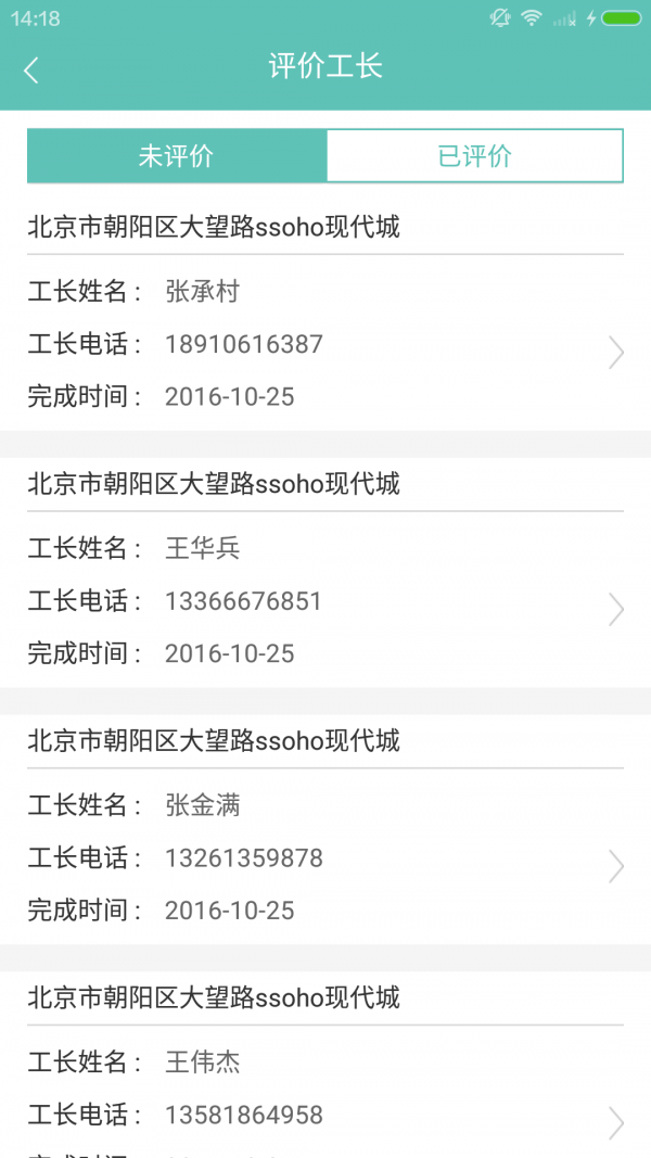 云监理截图4