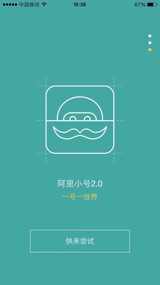 阿里小号截图2