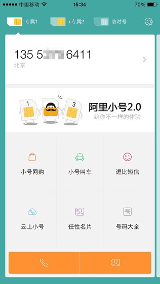 阿里小号截图3