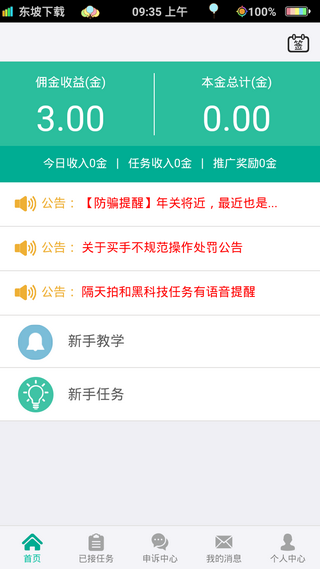 口袋精灵接单截图2