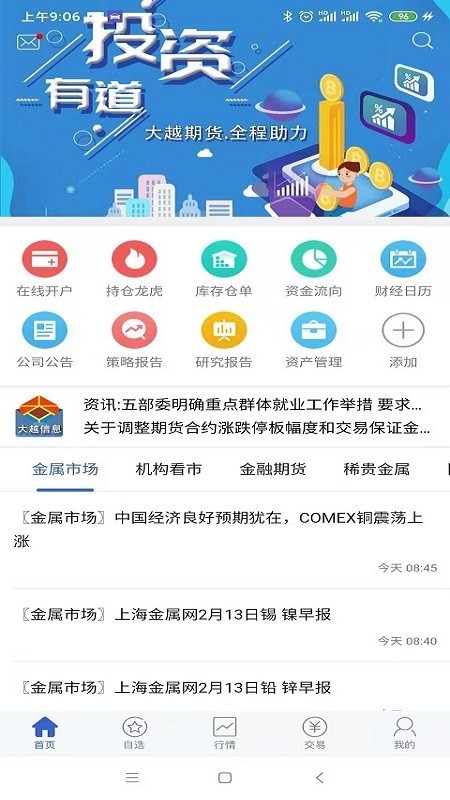 大越博易截图2