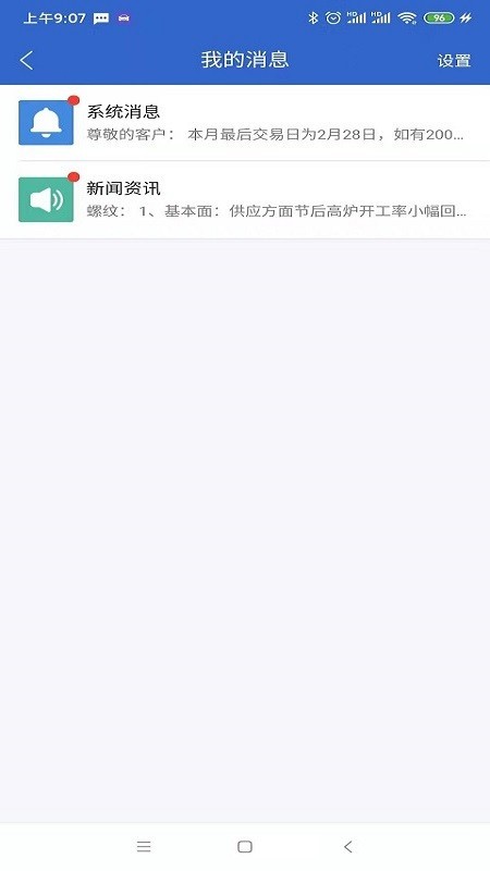 大越博易截图3