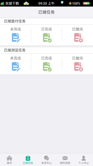 口袋精灵接单截图1