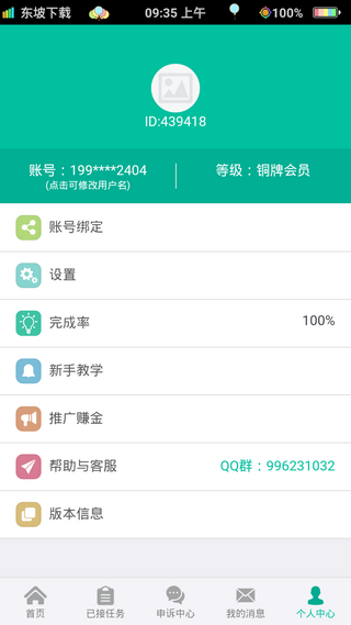 口袋精灵接单截图3