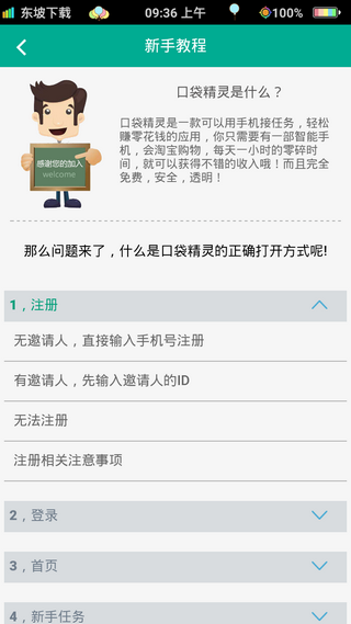 口袋精灵接单截图4