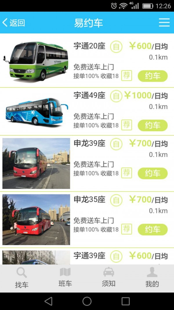 易约车截图2