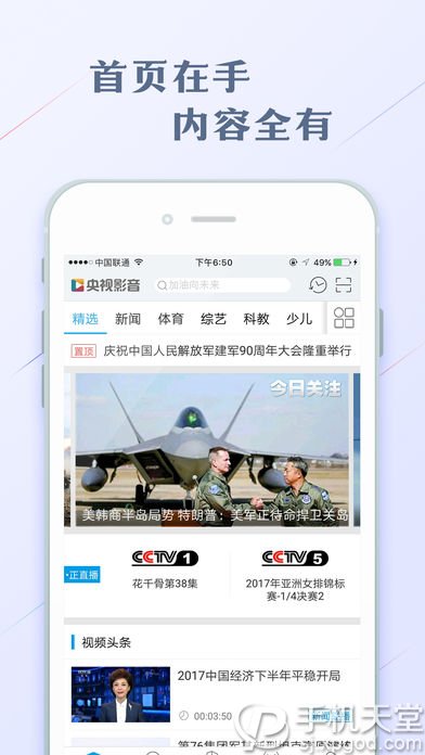 开学第一课截图1