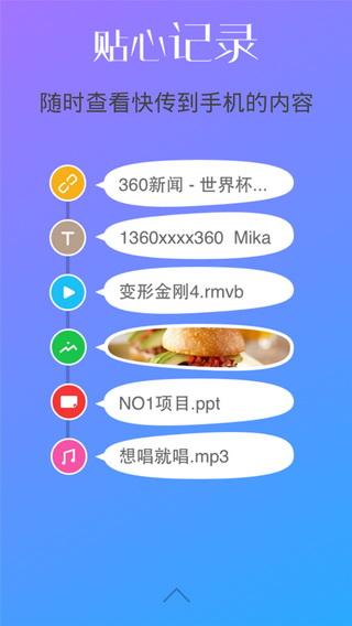 360wifi快传截图3