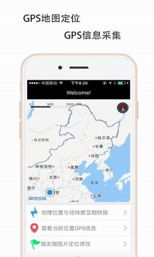 gps朋友圈定位修改截图2