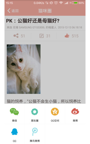 猫叫模拟器截图2