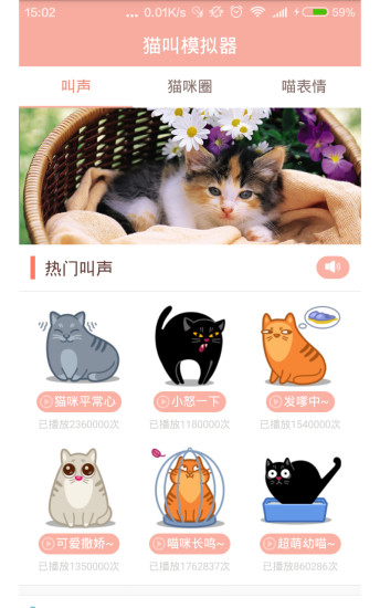猫叫模拟器截图3