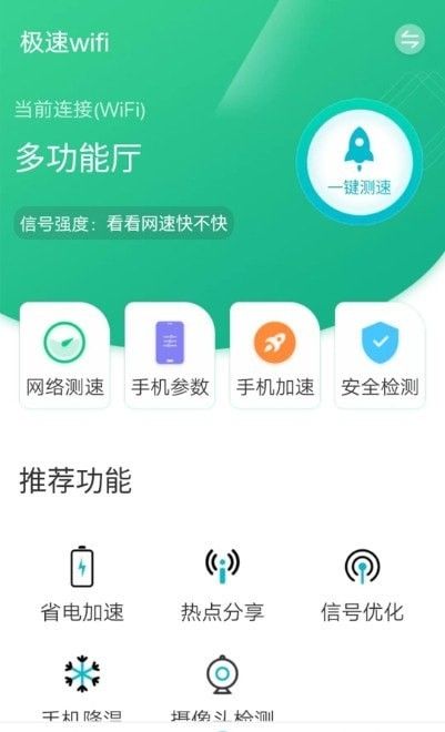 全全极速wifi-01