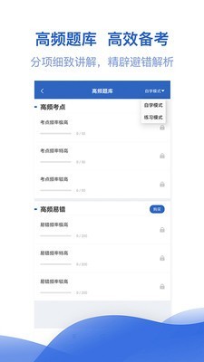 一级建造师亿题库截图2