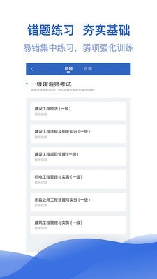 一级建造师亿题库截图3