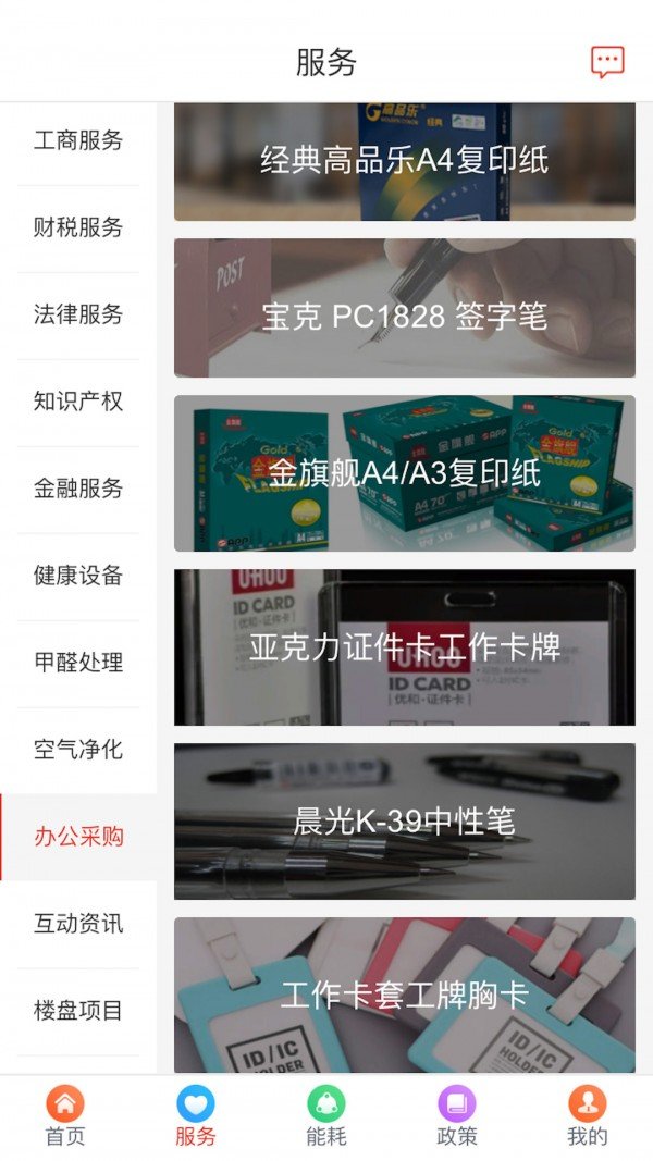 中节能智慧园区截图2
