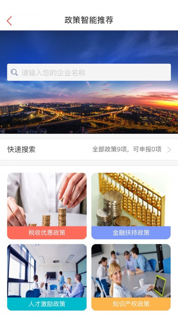 中节能智慧园区截图3