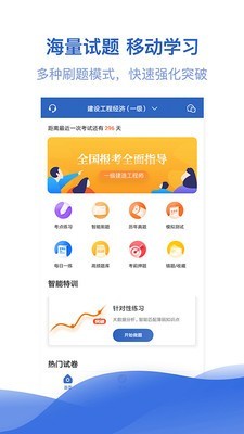 一级建造师亿题库截图1