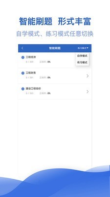 一级建造师亿题库截图4