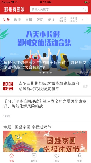 鄞响截图1