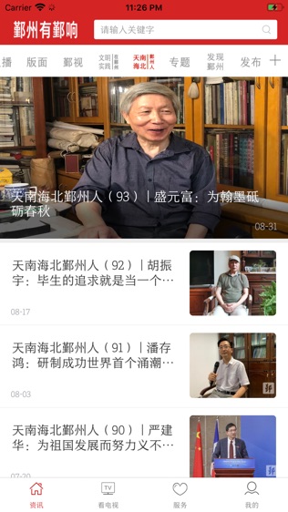 鄞响截图3