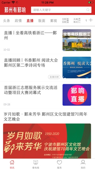 鄞响截图2