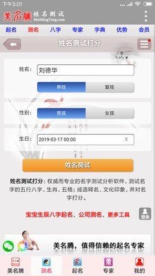 姓名吉凶测试截图2