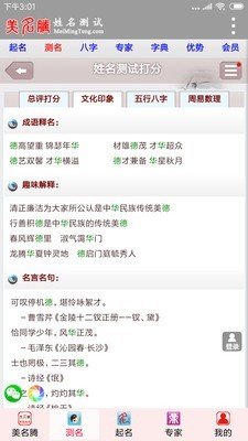 姓名吉凶测试截图4