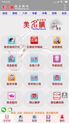姓名吉凶测试截图1