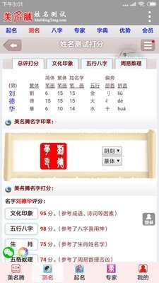 姓名吉凶测试截图3