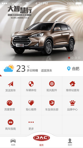 江淮车联网截图1