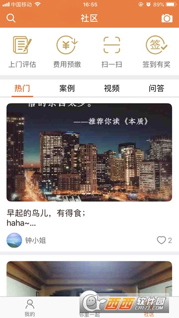 易佳有您_截图1
