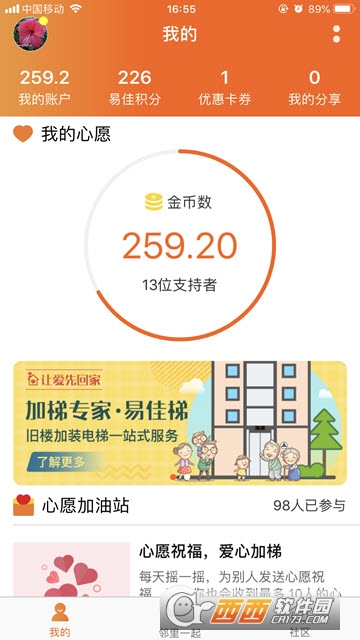 易佳有您_截图3