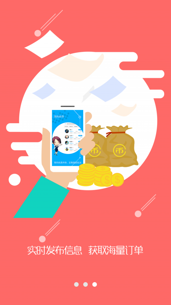 麋鹿向导截图1
