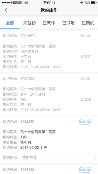 健康苏州掌上行截图3