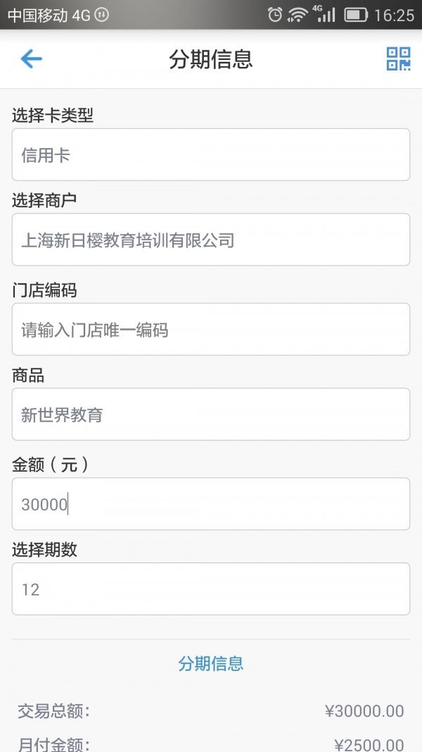 易分期演示截图1